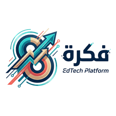 منصة فِكْرَة التعليمية