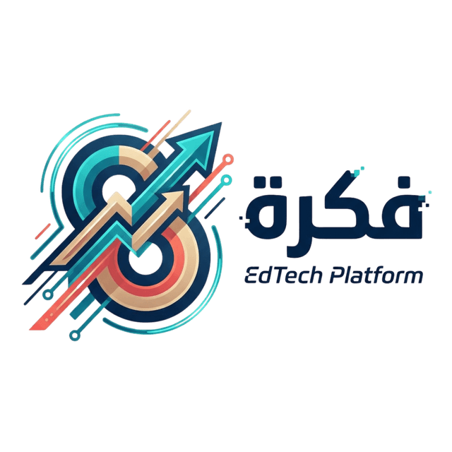 منصة فِكْرَة التعليمية